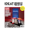 IDEAT理想家 2023年6月刊 创意设计时尚生活方式杂志 商品缩略图0