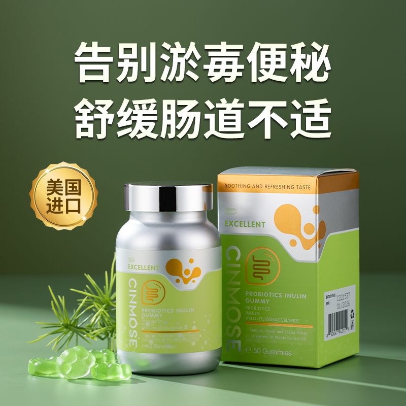 美国Cinmose 肠道益肠元软糖 50颗/瓶