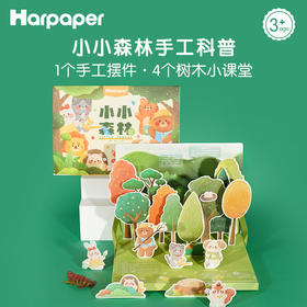 【探索树木的秘密 了解一滴水的循环】儿童森林知识&水循环科普   手工折纸diy 锻炼动手能力 培养孩子爱护环境意识