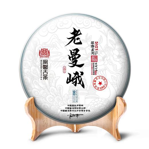 凰馨古茶2023年老曼峨357克生茶探春系列 拍五发六 商品图5