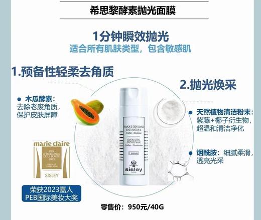 (SISLEY)希思黎酵素抛光面膜 商品图0