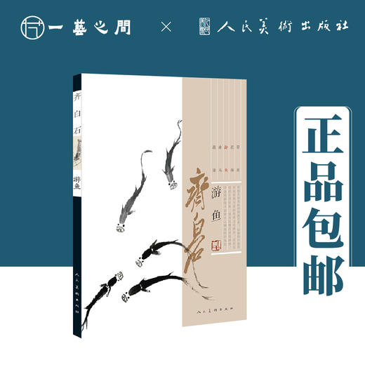 齐白石（草虫/花卉/禽鸟/蔬果/游鱼）【现货包邮】RM0009 商品图4