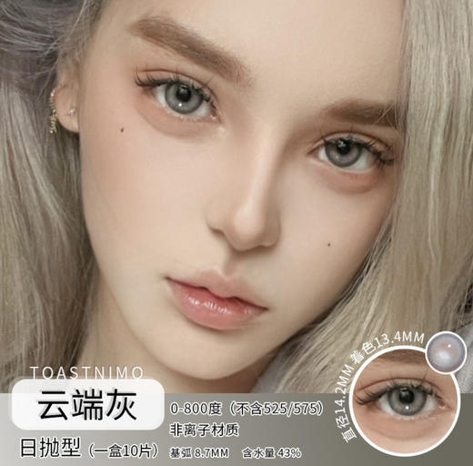 Toastnomi 日抛辣妹混血灵魂款火遍小红书；花纹设计感十分在线！备注双眼度数 商品图6