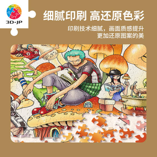 【折扣商品 不退不换】1200片 塑料平面拼图 H3242 ONE PIECE-蘑菇 商品图2