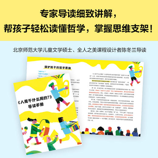 人是干什么用的?(5岁+哲学启蒙书，培养孩子的思考能力!博洛尼亚童书奖提名) 商品图5