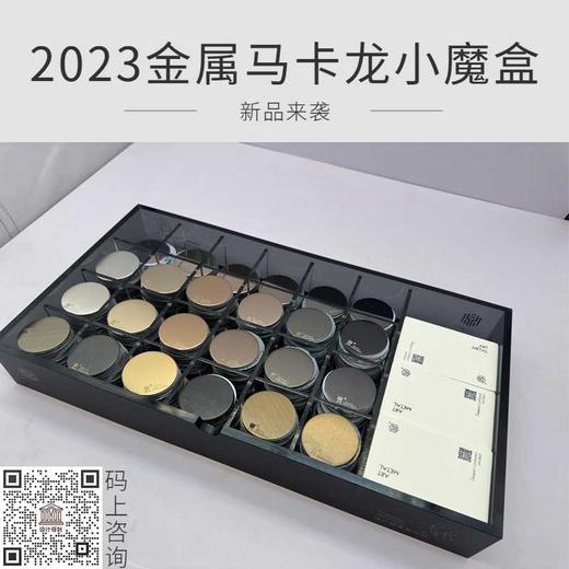 2023金属马卡龙小魔盒 商品图1