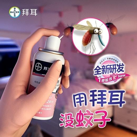 【24h持续驱蚊 买2送1】拜耳 拜灭士驱蚊喷雾 无需加热插电 驱蚊不熏人 安睡一整晚 1瓶可用90天 商品图0