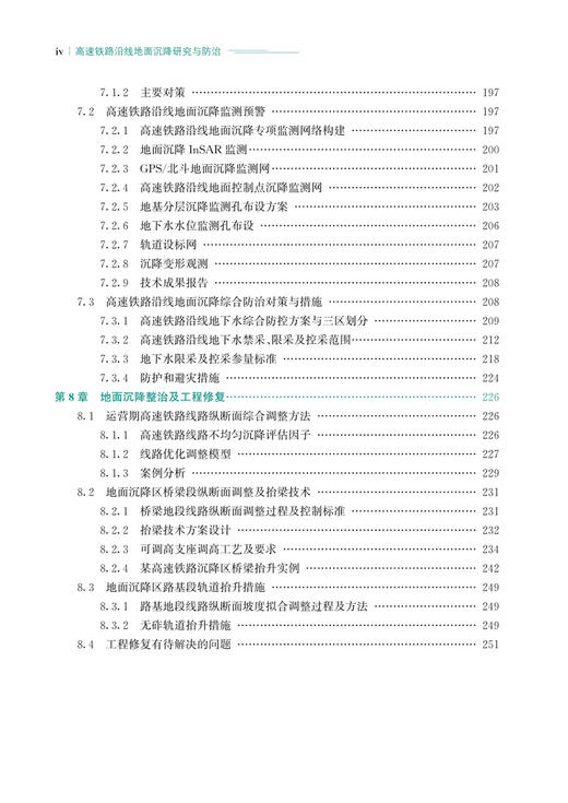 30176-7    高速铁路沿线地面沉降研究与防治 商品图5