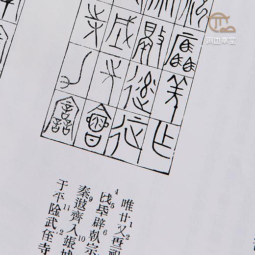 【绝版好书】《骉氏编钟图释》八开66页，1999年中研院史语所初版 商品图4