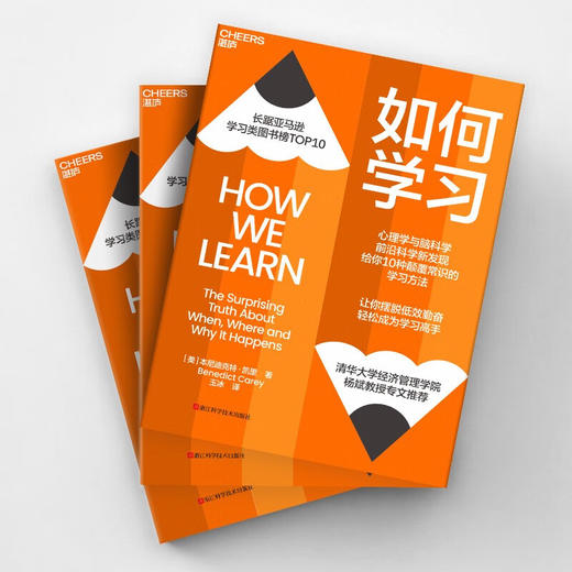 如何学习 本尼迪克特·凯里 著 心理学 商品图1