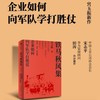 善战者说+铁马秋风集+定力 宮玉振 著 管理 商品缩略图3