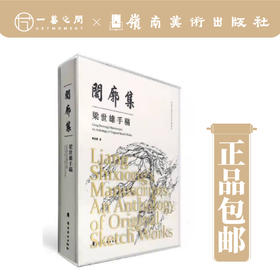 闳廓集·梁世雄手稿【现货包邮】