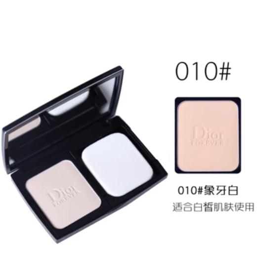 法国 Dior/迪奥控油定妆粉饼 #010（老款9g）/#1N（新款10g）  版本随机发 商品图1