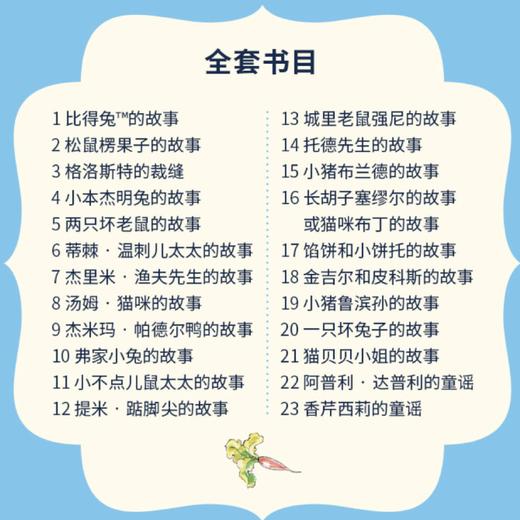 《比得兔的世界》中英双语典藏（全23册） 商品图3