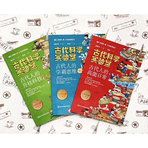古代科学实验室 全三册 6-12岁 臧冬冬  著 科普百科 商品图0