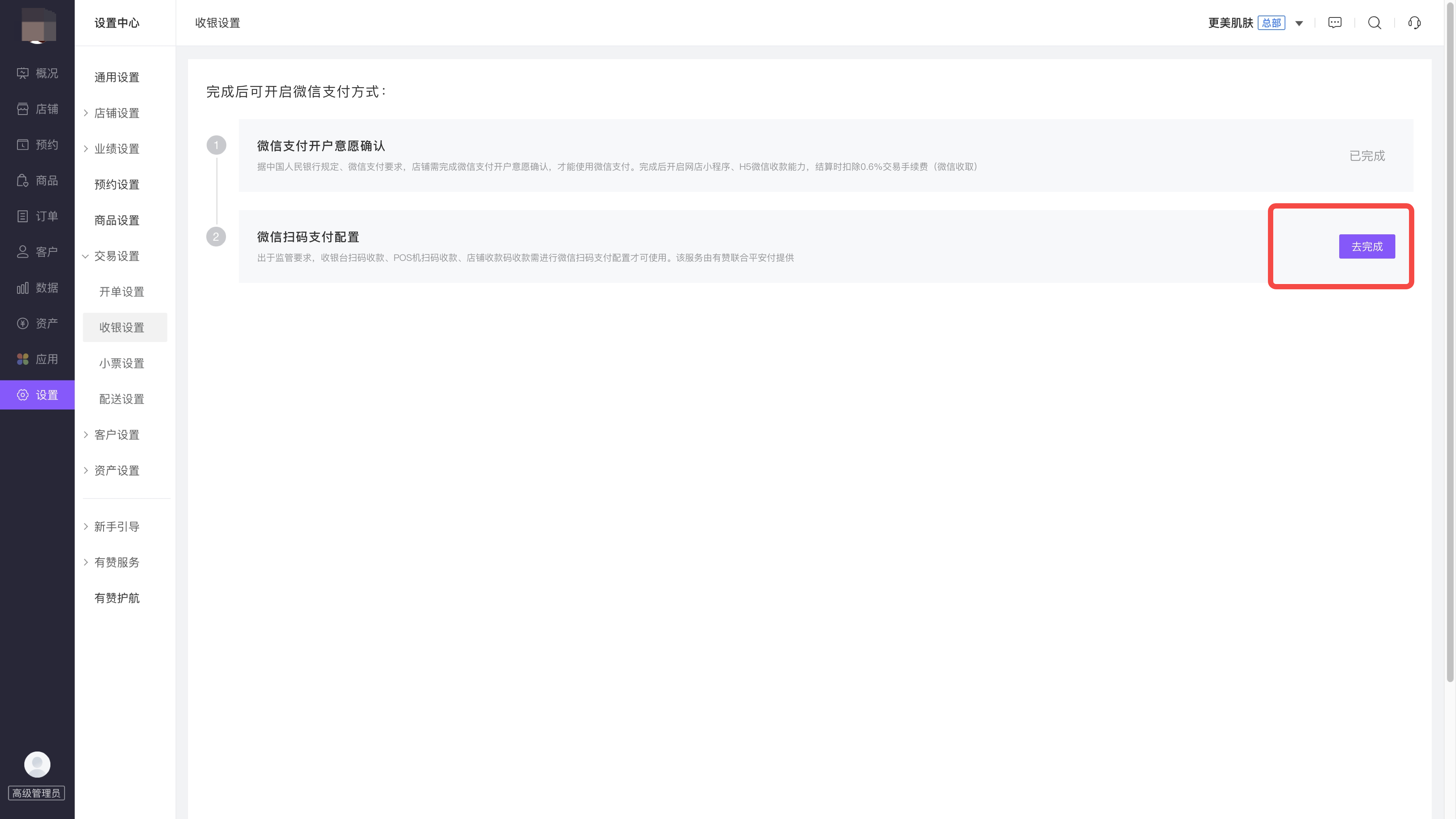 扫码支付”开通流程- 帮助中心- 有赞