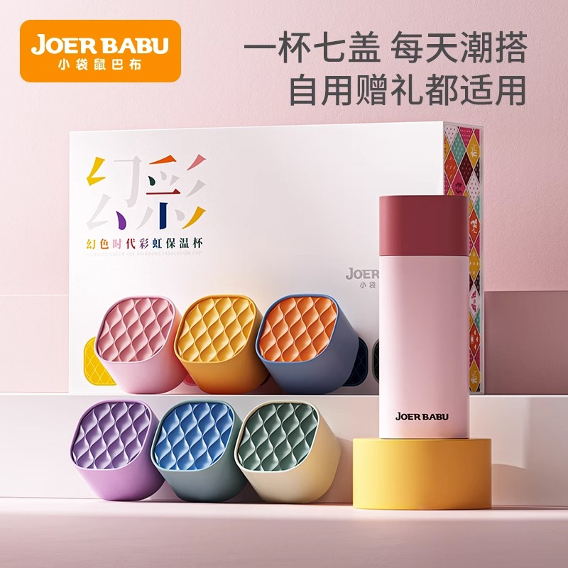 小袋鼠巴布彩虹保温杯女学生简约便携小少女情侣水杯创意成人杯子