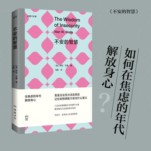 不安的智慧 阿伦• 瓦兹 著 哲学宗教 商品图0