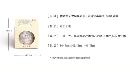 秦人发髻手绘国风和纸胶带 正义之美  文创产品  礼品 法学生 礼物 商品图1