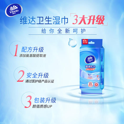 【官方包邮】维达超迷你便携成人湿巾8片8包*3提 商品图3
