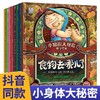 小知识大秘密全套8册 幼儿园绘本阅读3–6-8岁科普百科绘本小班中大班幼儿早教书籍2-4-5岁宝宝身体认知图画书故事书3一6陌陌童年 商品缩略图0