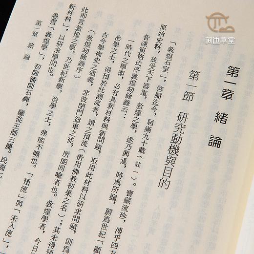 【绝版好书】敦煌寫卷書法研究 商品图6
