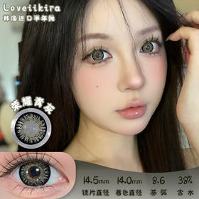 艾吉拉Loveiikira 荣耀青灰 半年抛 两片 14.5mm 参考着色 14.0mm 基弧 8.6 含水 38% 韩国进口