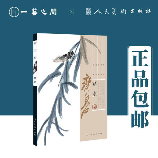 齐白石（草虫/花卉/禽鸟/蔬果/游鱼）【现货包邮】RM0009 商品图5