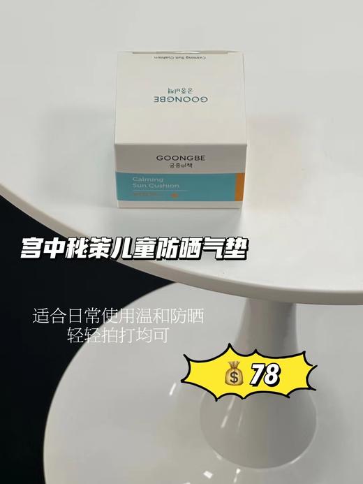 宫中秘策防晒霜/防晒气垫 儿童防晒霜婴儿宝宝防晒霜防晒乳液6月以上宝宝可用 （母婴） 商品图1