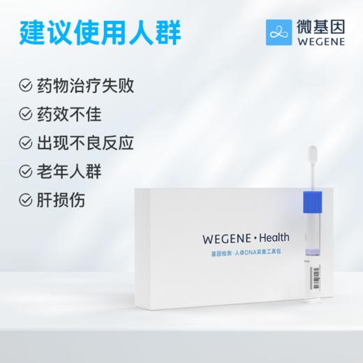 微基因WeGene 抗抑郁+抗精分+抗焦虑+情绪稳定剂+失眠+抗癫痫+多动症药物基因检测 商品图1