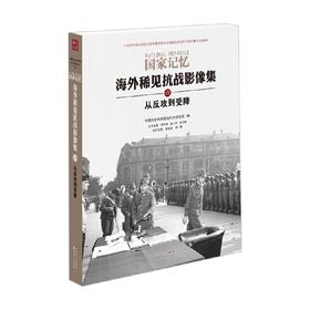 从反攻到受降 中国社会科学院近现代史研究所 著 历史