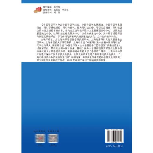 中医导引学 严蔚冰 全国中医药行业高等教育十四五创新教材 供康复医学中西医临床医学等专业用 中国中医药出版社9787513281430 商品图4