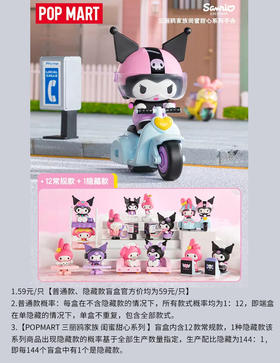 POPMART 三丽鸥家族 闺蜜甜心系列 12只/盒 盲盒