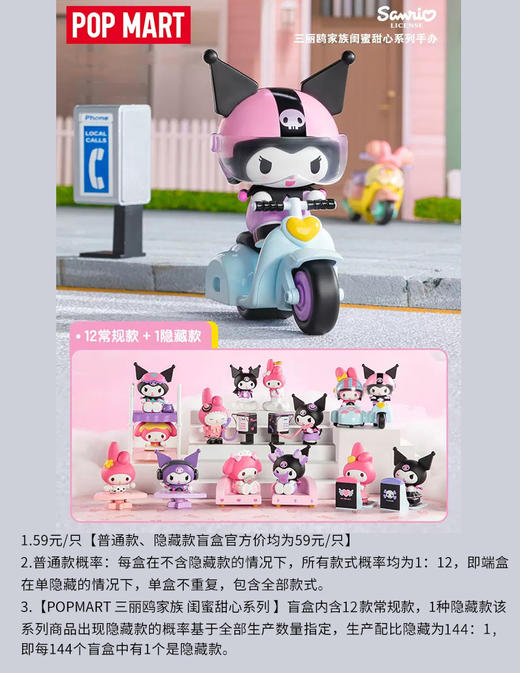 POPMART 三丽鸥家族 闺蜜甜心系列 12只/盒 盲盒 商品图0