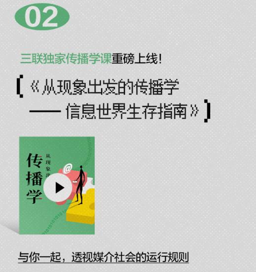 《三联生活周刊》1200期特别套餐：三联数字刊年卡 x 限时解锁《从现象出发的传播学》x 珍藏别册 商品图2