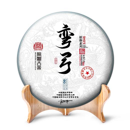 凰馨古茶2023年弯弓357克生茶探春系列 拍五发六 商品图5