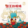 国王的眼睛 王冠 译 儿童健康成长图画故事绘本 预防视力问题 助力健康习惯养成 从饮食睡眠学习运动维度保护眼睛 人民卫生出版社 商品缩略图3