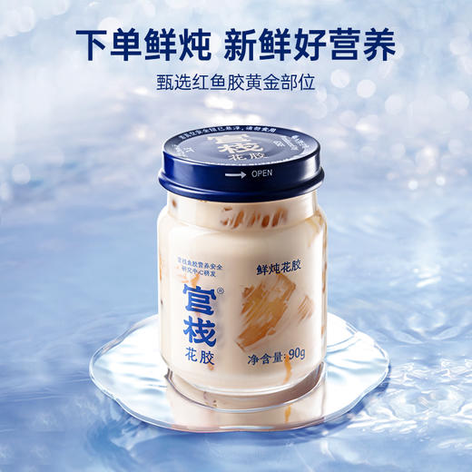 【私信门店顾问享专属折扣】官栈 鲜炖plus+花胶礼盒（90g*10瓶） 商品图0