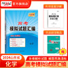 天利38套 2024版山东高考模拟试题汇编  高考总复习试卷测试卷子试题集必备总复习提高冲刺 商品缩略图5