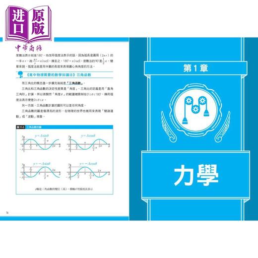 【中商原版】池末翔太 陈识中 超易懂高中物理笔记 死记硬背OUT 用图像记忆让你轻松抢分 万里机构图书 港台原版理科教辅教材 商品图2