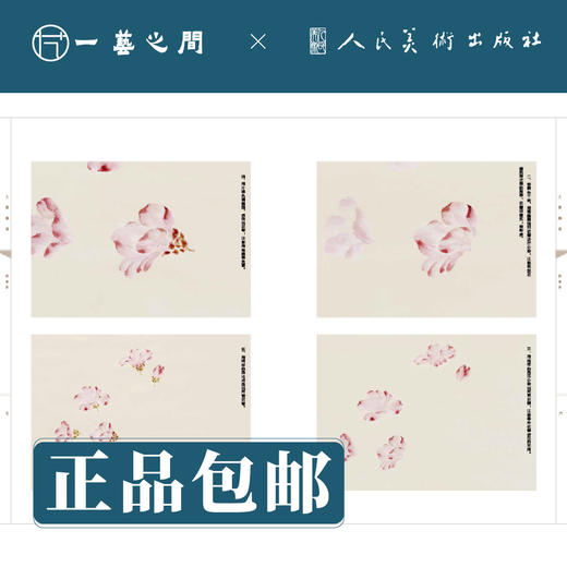 人美画谱 恽寿平【现货包邮】RM0045 商品图2