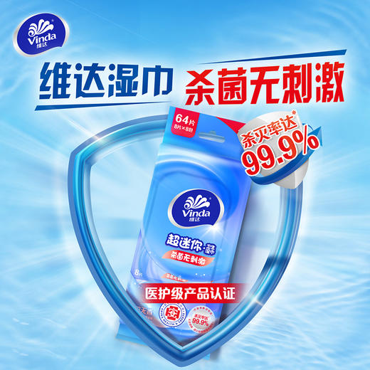 【官方包邮】维达超迷你便携成人湿巾8片8包*3提 商品图1
