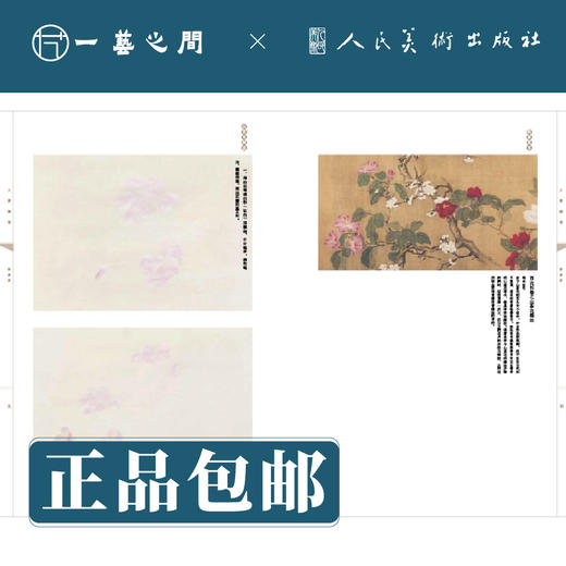 人美画谱 恽寿平【现货包邮】RM0045 商品图1
