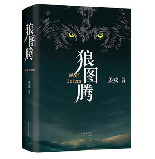 狼图腾 商品图4