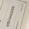 【绝版好书】敦煌寫卷書法研究 商品缩略图3