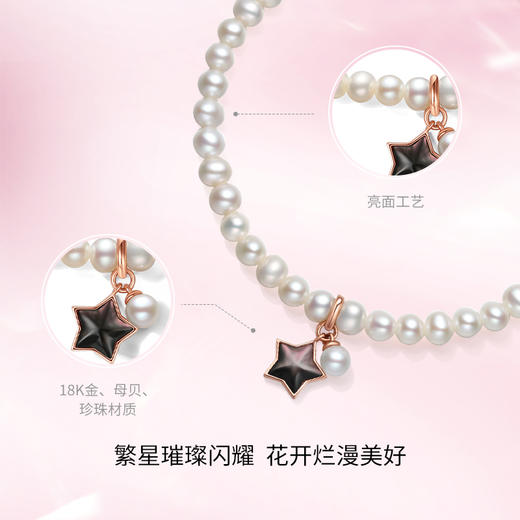 周六福红18K珍珠母贝手链 优雅星星多种款式珍珠手链配饰女生礼物 商品图1