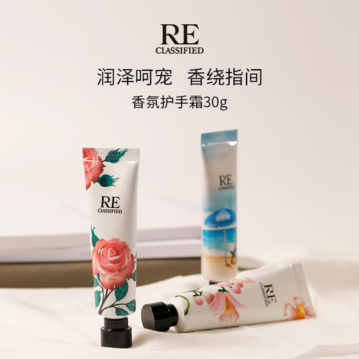 【re调香室】香氛润养护手霜30g/初遇橙花/晴风之海/夏夜玫瑰 商品图1