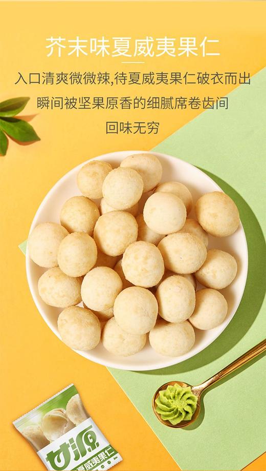 【神奇社群】山姆同款、李佳琦疯狂推荐， 618特价，4袋到手只要49元， 上市公司出品，品质更好， 甘源芥末味夏威夷果仁，两款味道 商品图1