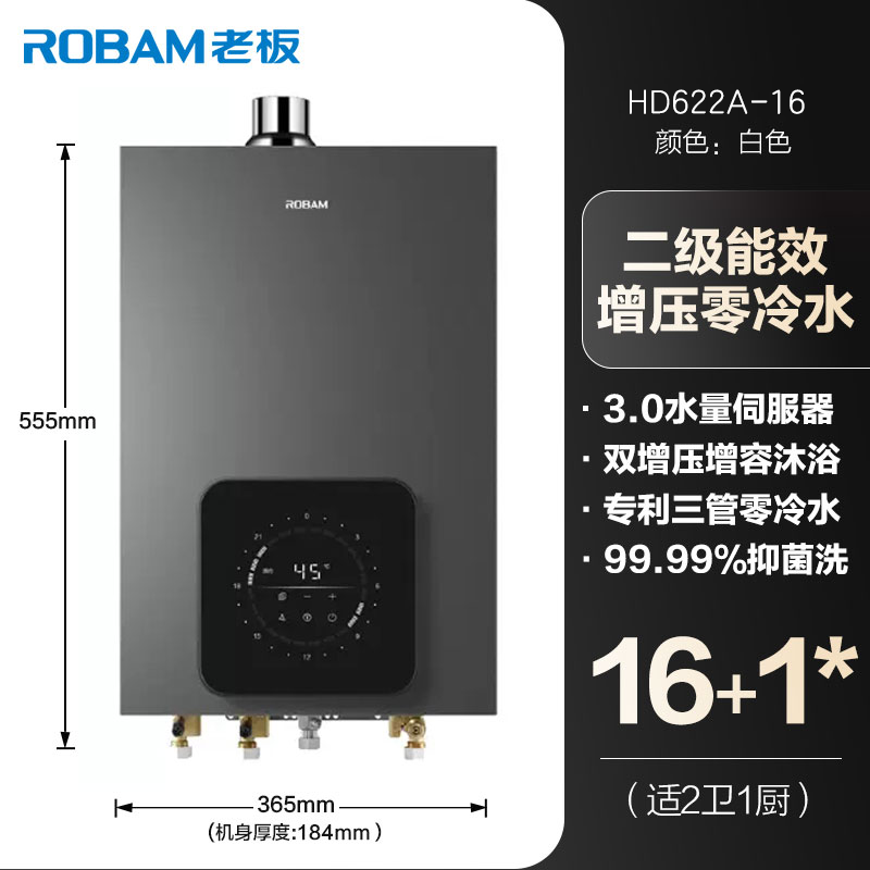 老板旗舰店622A-16L燃气天然气热水器防冻恒温变频电热水器家用