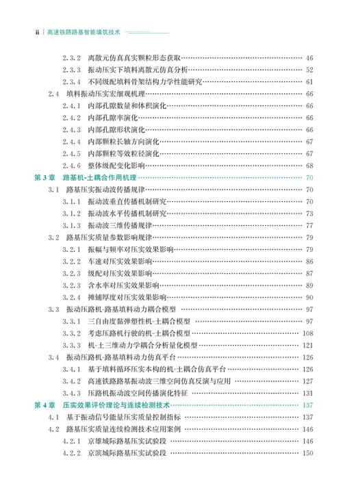 30047-0  高速铁路路基智能填筑技术 商品图3